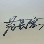 范步1海报