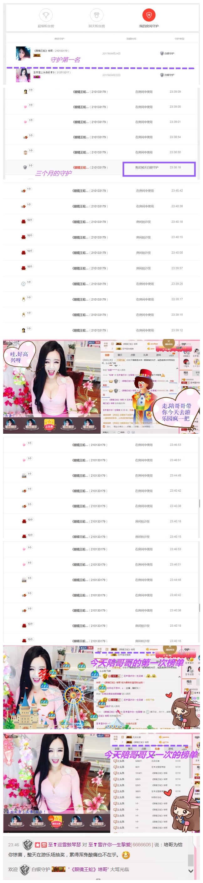 至❣️米雪儿的主播照片