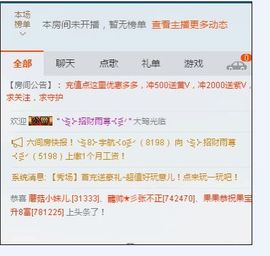 雨荨5198主播照片