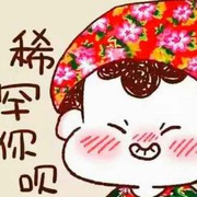 知足常乐🍡🍡🍡海报