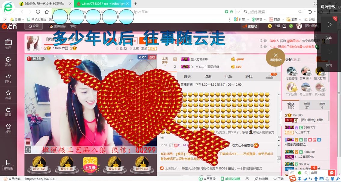 ^舒雅^主播照片