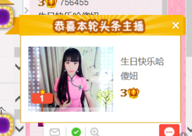 醉，可爱主播照片