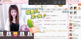 ～＊柴火妞ㄋ主播照片