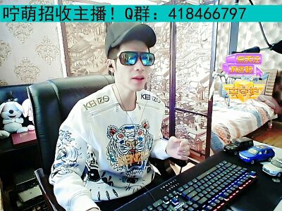 シ灬明哲吖緣分主播的主播照片