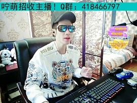 シ灬明哲吖缘分主播主播照片