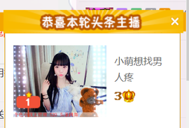 醉，可爱主播照片