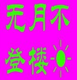 此栏省略主播照片
