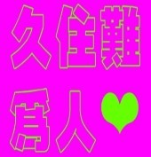 此栏省略主播照片