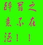 此栏省略主播照片
