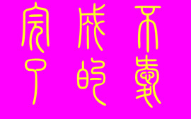 此栏省略主播照片
