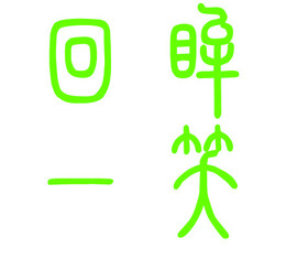 此栏省略主播照片