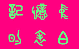 此栏省略主播照片