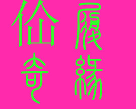 此栏省略主播照片