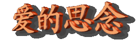 此栏省略主播照片