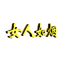此栏省略主播照片