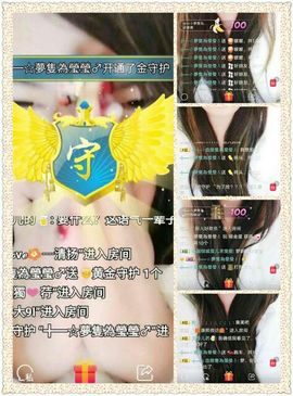 ❤️酒妹~莹莹求守护主播照片