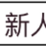 自己想我不写