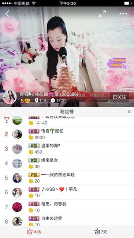你的冰心回来了主播照片