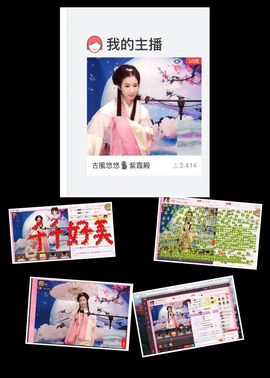 🎙千千👑紫霞殿主播照片
