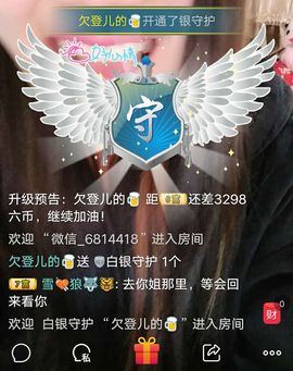 ❤️酒妹~莹莹求守护主播照片