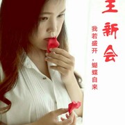 谁许尔一世欢颜