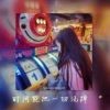 註定丶那份愛