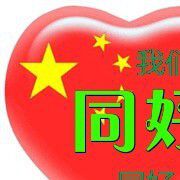 骑马上错鞍了