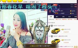 红冠了！主播照片