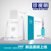 珍视明竹炭眼罩