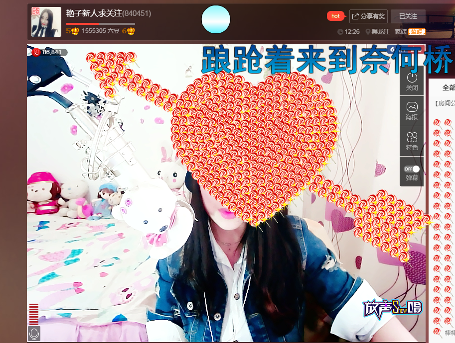 艷子在見到你們真好的主播照片