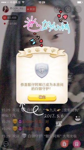 村花😯主播照片