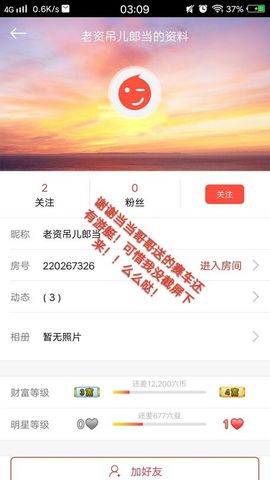 珊儿～主播照片