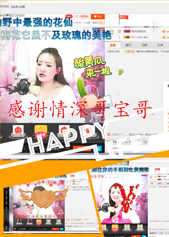 花??語祝平安的主播照片