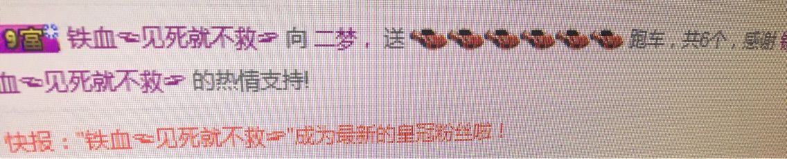 二梦在等你的主播照片