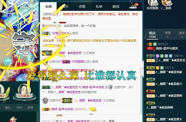 锦绣说再见许是陌生人主播照片