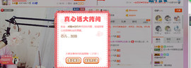 芯儿❀求任务请找我主播照片