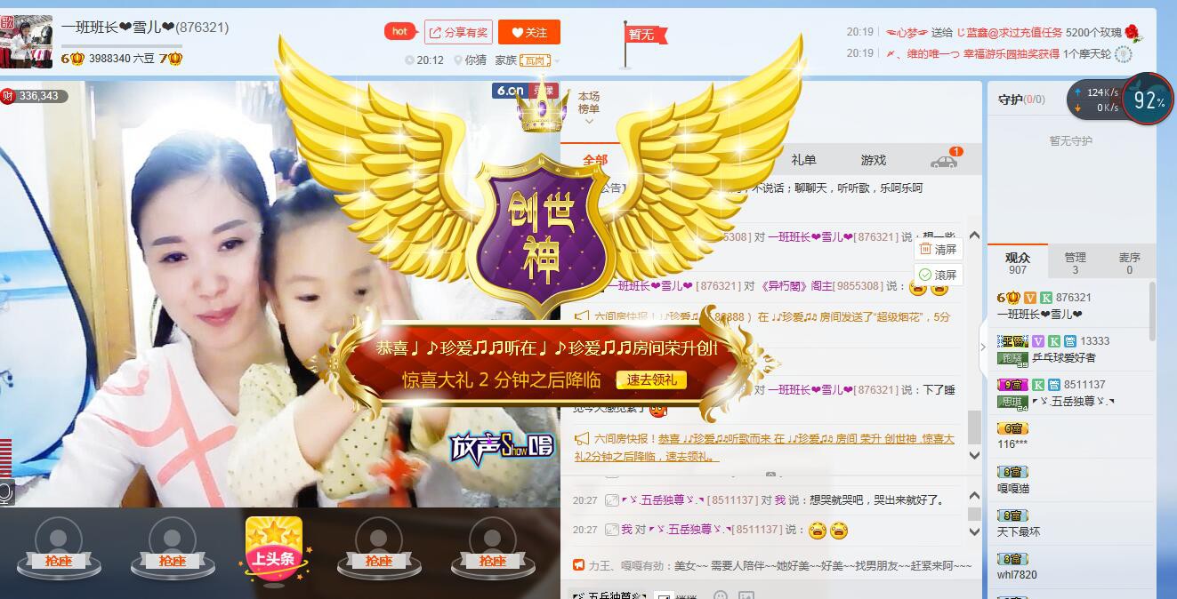 一班班长❤雪儿❤的主播照片