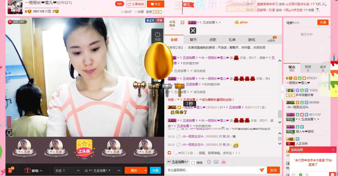 一班班长❤雪儿❤的主播照片