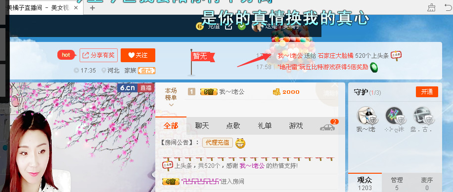 橘子离你一公里主播照片