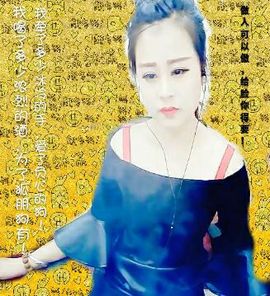 ☞浪妹儿☜主播照片