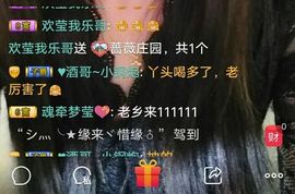 ❤️酒妹~莹莹求守护主播照片