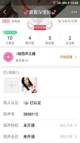 ✨媳婦⭐求🌙帶走✨主播照片