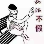 此话不假3