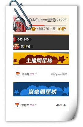DJ21225主播照片