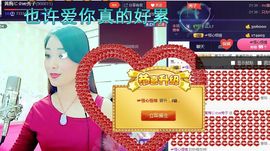 红冠了！主播照片