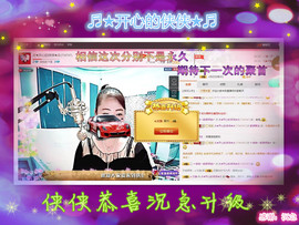 侠侠《爱唱歌》主播照片