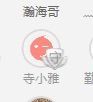 林妹妹不定时直播主播照片