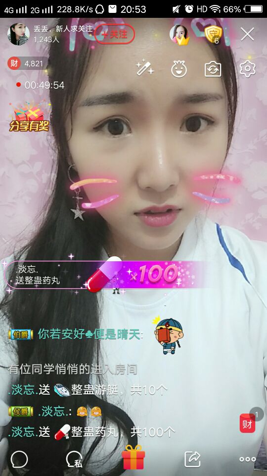 元元新主播主播照片