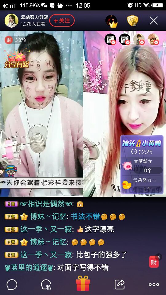 随婧宝意的主播照片