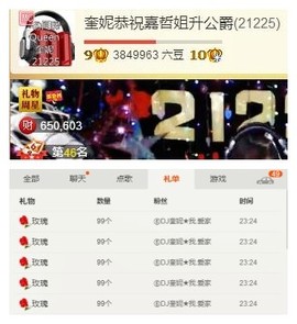 DJ21225主播照片